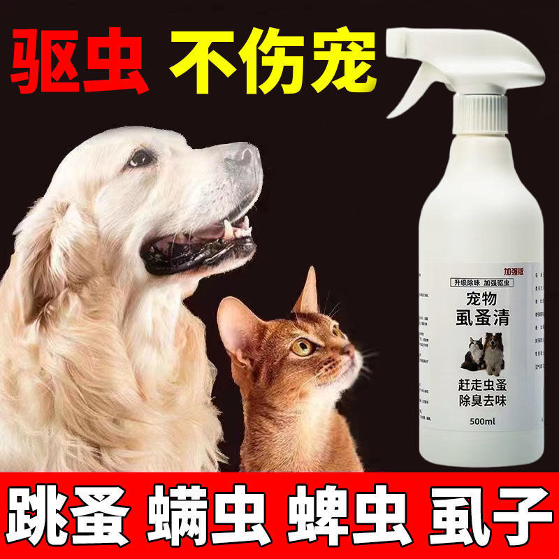 虱蚤清狗狗猫咪除跳蚤去虱子蜱虫外用喷剂宠物驱虫体外驱虫用品-dsgsdgs