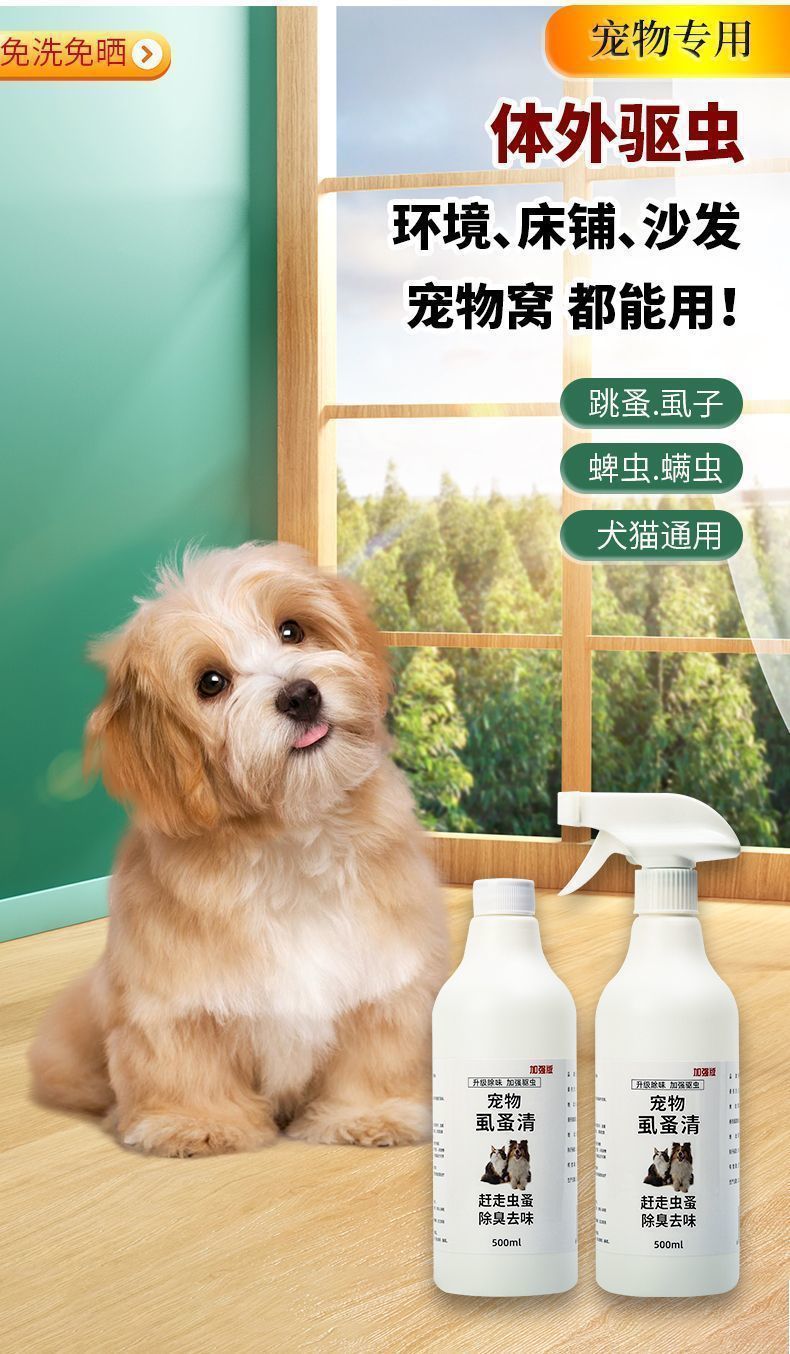 虱蚤清狗狗猫咪除跳蚤去虱子蜱虫外用喷剂宠物驱虫体外驱虫用品