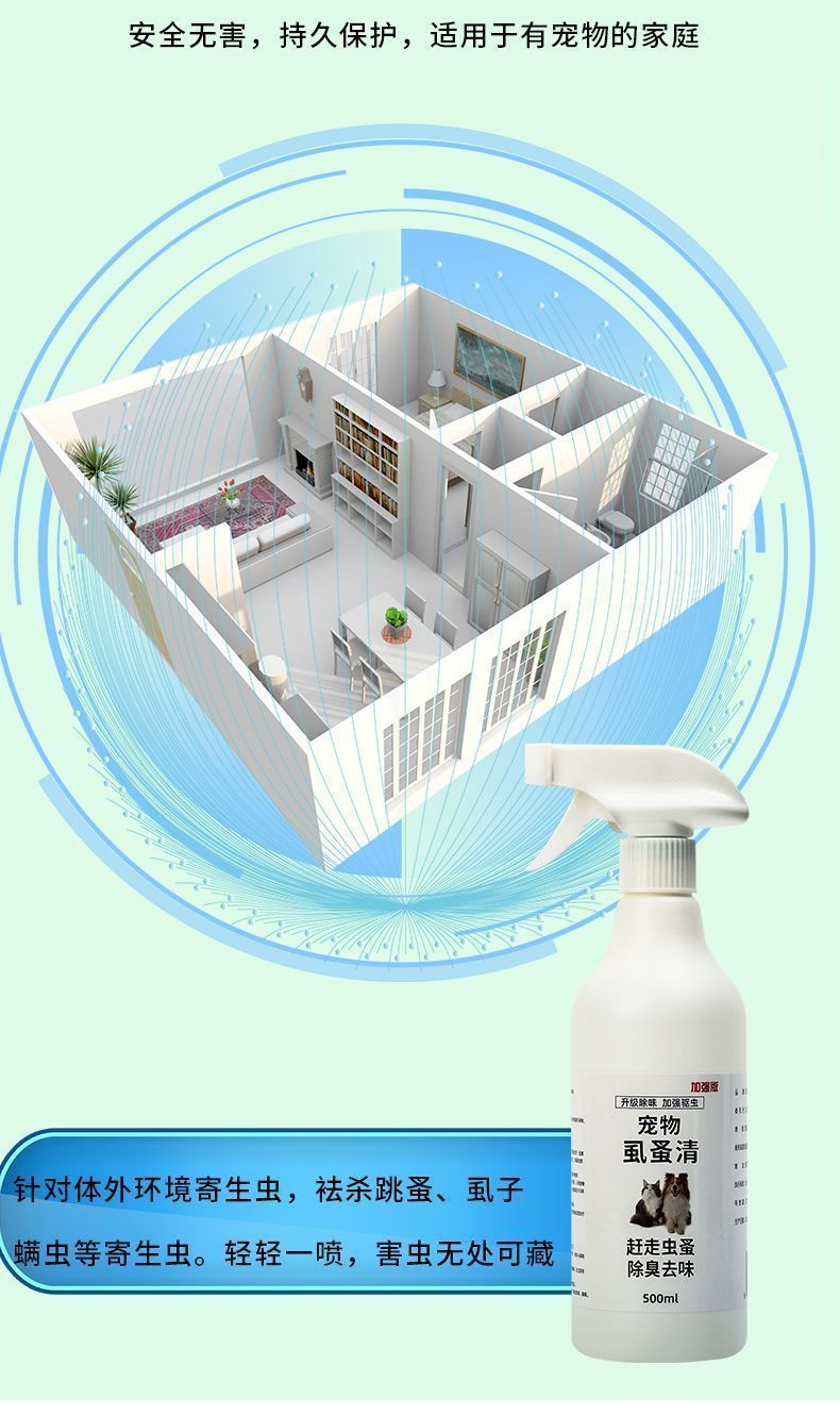 虱蚤清狗狗猫咪除跳蚤去虱子蜱虫外用喷剂宠物驱虫体外驱虫用品