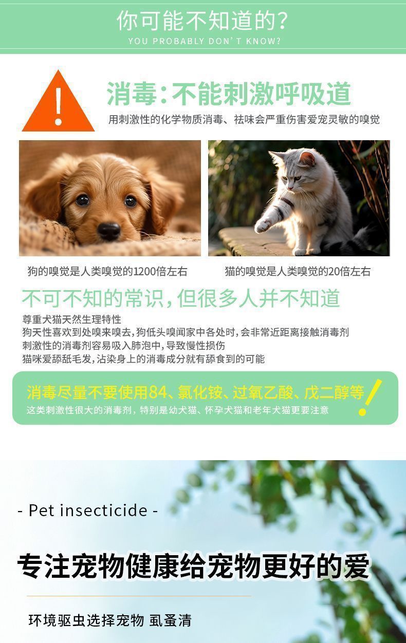 虱蚤清狗狗猫咪除跳蚤去虱子蜱虫外用喷剂宠物驱虫体外驱虫用品