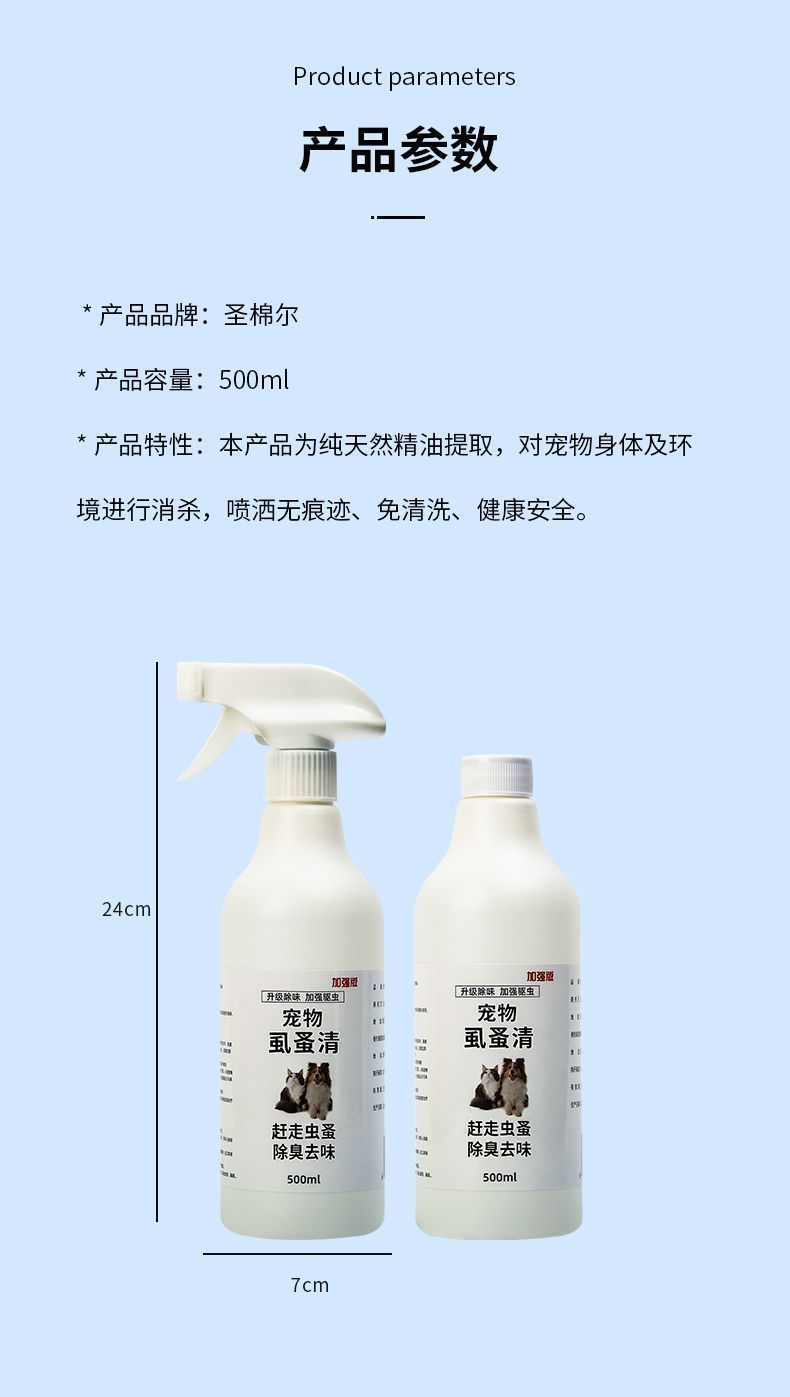 虱蚤清狗狗猫咪除跳蚤去虱子蜱虫外用喷剂宠物驱虫体外驱虫用品