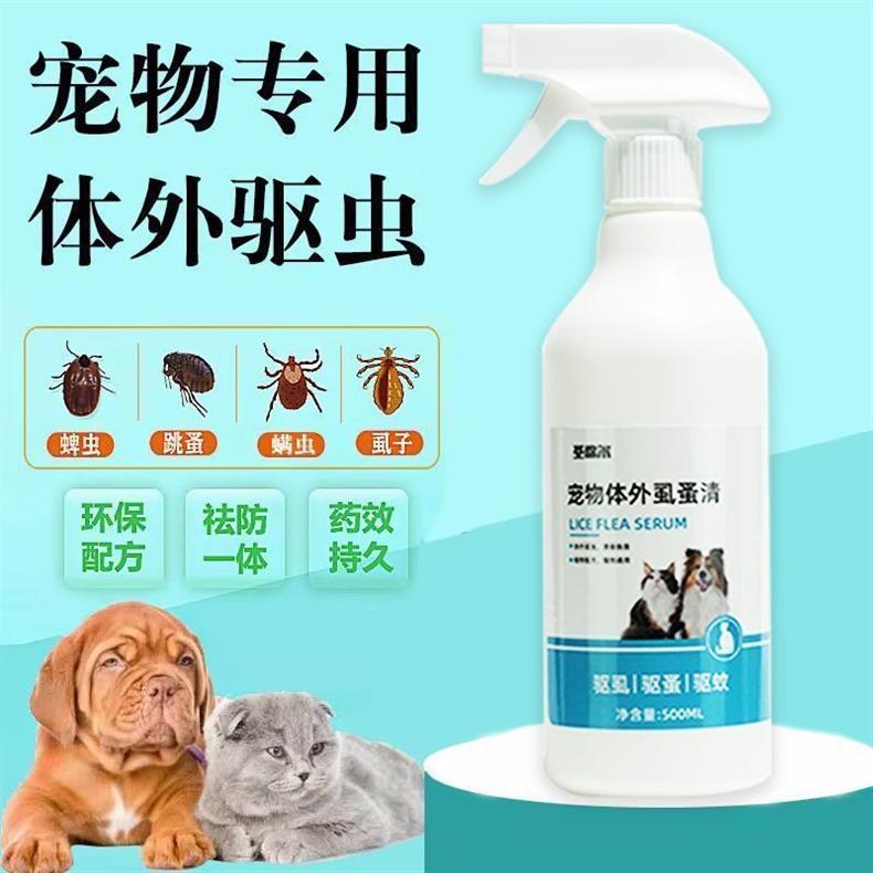 虱蚤清狗狗猫咪除跳蚤去虱子蜱虫外用喷剂宠物驱虫体外驱虫用品