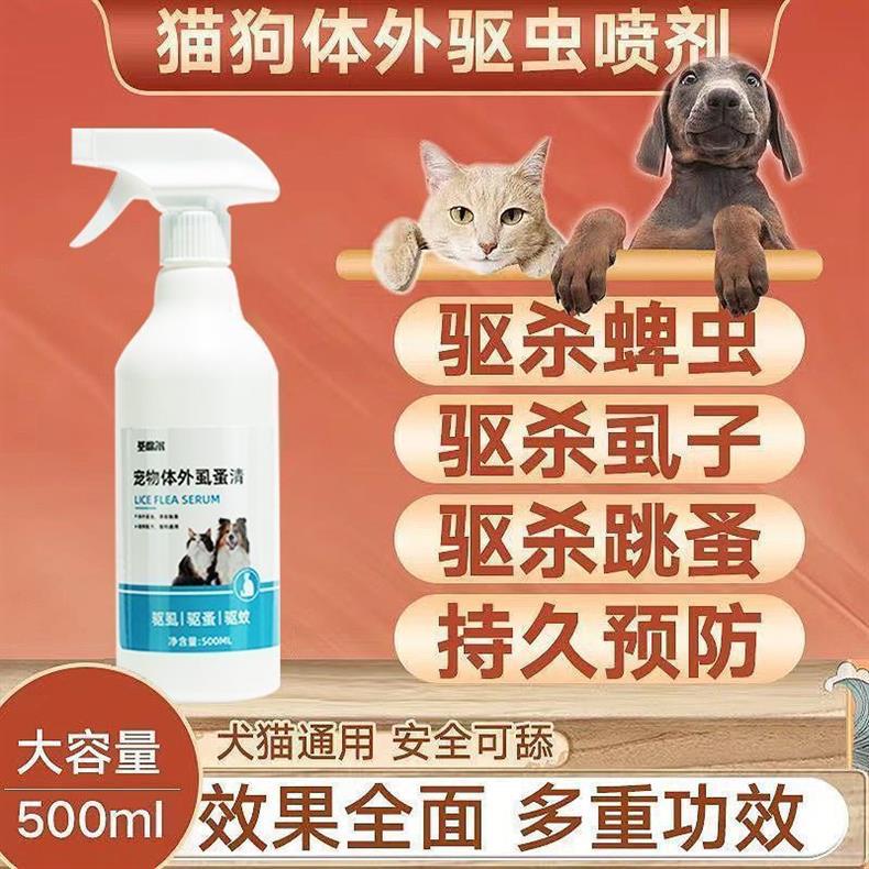 虱蚤清狗狗猫咪除跳蚤去虱子蜱虫外用喷剂宠物驱虫体外驱虫用品
