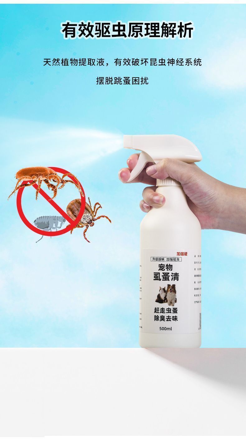 虱蚤清狗狗猫咪除跳蚤去虱子蜱虫外用喷剂宠物驱虫体外驱虫用品