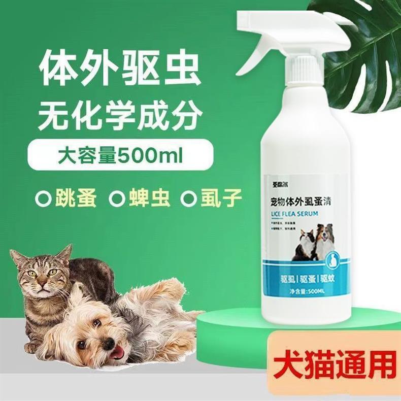 虱蚤清狗狗猫咪除跳蚤去虱子蜱虫外用喷剂宠物驱虫体外驱虫用品