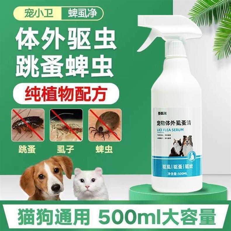 虱蚤清狗狗猫咪除跳蚤去虱子蜱虫外用喷剂宠物驱虫体外驱虫用品