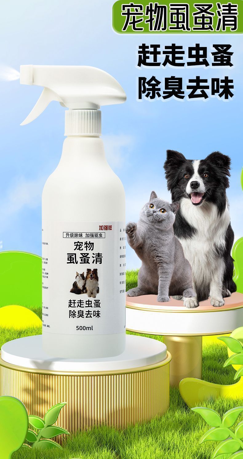 虱蚤清狗狗猫咪除跳蚤去虱子蜱虫外用喷剂宠物驱虫体外驱虫用品-dsgsdgs