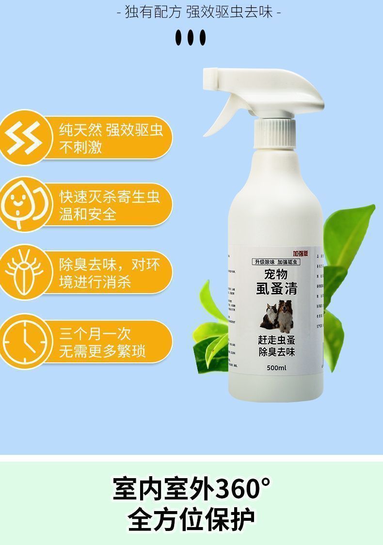 虱蚤清狗狗猫咪除跳蚤去虱子蜱虫外用喷剂宠物驱虫体外驱虫用品