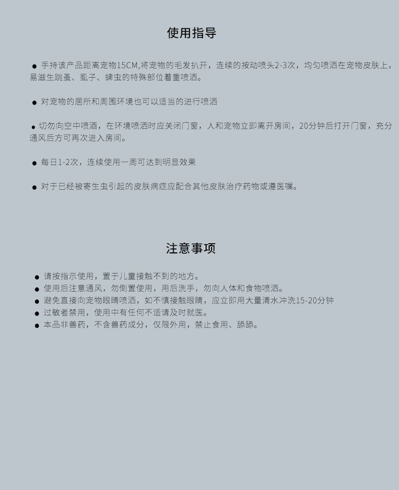 虱蚤清狗狗猫咪除跳蚤去虱子蜱虫外用喷剂宠物驱虫体外驱虫用品
